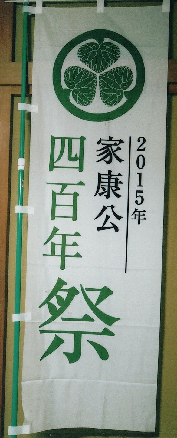 家康公四百年祭で 静岡や浜松 岡崎では 立派なのぼり旗を見れます 葵のマークや 祭 の字がアクセントです 静岡の電車 鉄道好きのらくがき帳